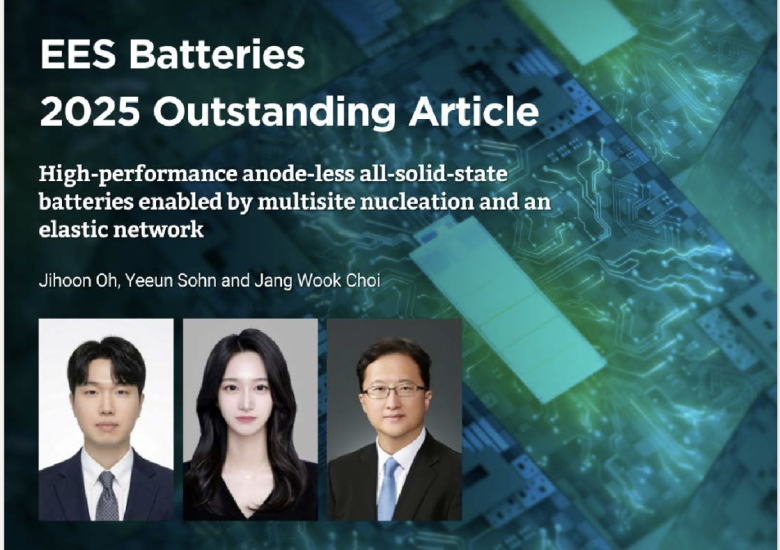26.04.14 EES Batteries 2025 최고논문상 수상 (오지훈 연구교수, 손예은 박사과정)