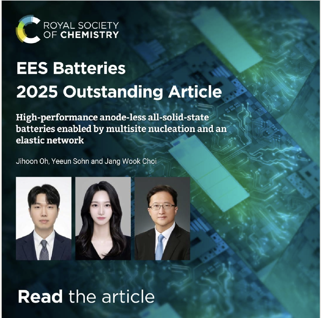 26.04.14 EES Batteries 2025 최고논문상 수상 (오지훈 연구교수, 손예은 박사과정) – 멀티스케일 에너지 ...